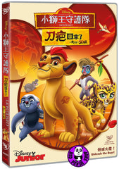The Lion Guard: Rise of Scar (2018) 小獅王守護隊: 刀疤回來 (Region 3 DVD) (Chinese Subtitled)