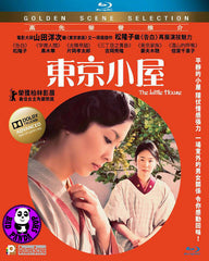 The Little House (2014) 東京小屋 (Region A Blu-ray) (English Subtitled) Japanese Movie a.k.a. Chiisai Ouchi