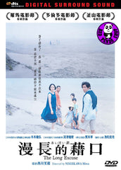 The Long Excuse 漫長的藉口 (2016) (Region 3 DVD) (English Subtitled) Japanese movie aka Nagai Iiwake