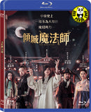 The Magician 傾城魔法師 (2016) (Region A Blu-ray) (English Subtitled) Korean movie aka Joseon Magician / Joseonmasoolsa