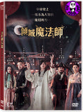 The Magician 傾城魔法師 (2016) (Region 3 DVD) (English Subtitled) Korean movie aka Joseon Magician / Joseonmasoolsa