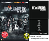 The Menu 導火新聞線 (2016) (Region 3 DVD) (English Subtitled) Special Edition with OST Original Soundtrack