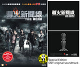 The Menu 導火新聞線 (2016) (Region 3 DVD) (English Subtitled) Special Edition with OST Original Soundtrack