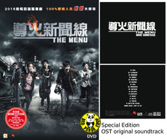 The Menu 導火新聞線 (2016) (Region 3 DVD) (English Subtitled) Special Edition with OST Original Soundtrack