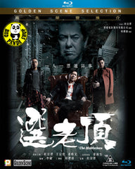 The Mobfathers 選老頂 Blu-ray (2016) (Region A) (English Subtitled)