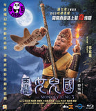 The Monkey King 3 西遊記之女兒國 Blu-ray (2018) (Region A) (English Subtitled)