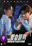 The Negotiation 智命談判 (2018) (Region 3 DVD) (English Subtitled) Korean movie aka Hyeobsang