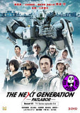 The Next Generation Patlabor 機動警察 TV Series Boxset 01 Episode 0-6 (第0-6話完) (2014) (Region 3 DVD) (English Subtitled) Japanese TV Series, 3 Discs