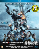 The Next Generation - Patlabor: Tokyo War 機動警察: 首都決戰 (劇場版) (2015) (Region A Blu-ray) (English Subtitled) Japanese movie a.k.a. The Next Generation Patlabor Shuto Kessen
