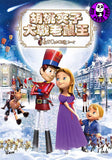 The Nutcracker Sweet 胡桃夾子: 大戰老鼠王 Blu-Ray (2015) (Region A) (Hong Kong Version)