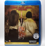 The Promise 屍約 (2017) (Region A Blu-ray) (English Subtitled) Thai movie aka Puen Tee Raluek