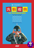The Propaganda Game 洗腦遊戲 DVD (Mare Nostrum Productions) (Region 3) (Hong Kong Version) aka The Ko