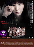 The Puppet (2013) (Region 3 DVD) (English Subtitled) Korean Movie a.k.a. Ggogdoogagshi