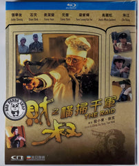 The Raid Blu-ray (1991) 財叔之橫掃千軍 (Region A) (English Subtitled) Remastered 修復版