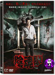 The Second Sight 陰魂眼 (2013) (Region 3 DVD) (English Subtitled) Thai Movie