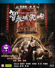 The Taking Of Tiger Mountain 智取威虎山 Blu-ray (2014) (Region A) (Hong Kong Version)