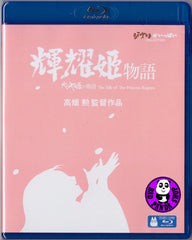 The Tale of The Princess Kaguya 輝耀姬物語 (2013) (Region A Blu-ray) (English Subtitled) Japanese Movie a.k.a. Kaguya-Hime no monogatari