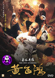 The Unity of Heroes 黃飛鴻之南北英雄 Blu-ray (2018) (Region A) (English Subtitled)