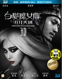 The White Haired Witch of Lunar Kingdom 白髮魔女傳之明月天國 3D Blu-ray (2014) (Region A) (English Subtitled) Special Edition