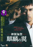 The Wings Of The Kirin (2012) (Region 3 DVD) (English Subtitled) Japanese movie a.k.a. Kirin no Tsubasa - Shinzanmono Movie