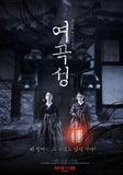 The Wrath 魅厲哭聲 (2018) (Region Free DVD) (English Subtitled) Korean movie aka Yeokokseong