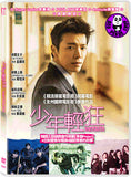 The Youth 少年輕狂 (2014) (Region 3 DVD) (Hong Kong Version) Korean movie a.k.a. Rediaegsheon Chungchoon
