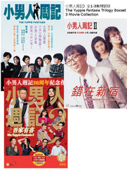 The Yuppie Fantasia Trilogy Blu-ray Boxset 小男人週記 全1-3集精裝版 (1989-2017) (Region A) (English Subtitled) 3 Movie Collection