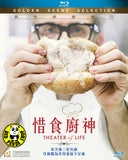 Theater Of Life 惜食廚神 Blu-ray (Triplex Films) (Region A) (Hong Kong Version)