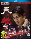 Tian Di Blu-ray (1994) 天與地 (Region A) (English Subtitled) aka Heaven and Earth / Chinese Untouchables