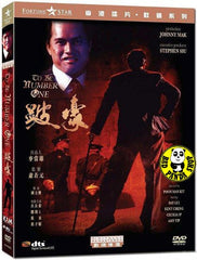 To Be Number One (1991) (Region 3 DVD) (English Subtitled) Digitally Remastered