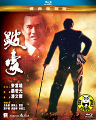 To Be Number One 跛豪 Blu-ray (1991) (Region A) (English Subtitled)