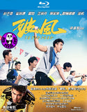 To The Fore 破風 Blu-ray (2015) (Region Free) (English Subtitled)