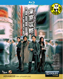 Tokyo Raiders Blu-ray 東京攻略 (2000) (Region Free) (English Subtitled) Remastered