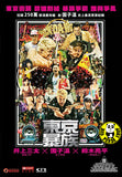 Tokyo Tribe (2014) (Region 3 DVD) (English Subtitled) Japanese Movie