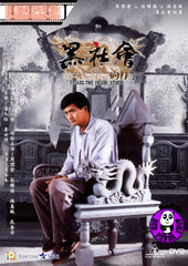 Triads - The Inside Story (1989) 我在黑社會的日子 (Region 3 DVD) (English Subtitled)