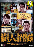 Trivisa 樹大招風 (2016) (Region 3 DVD) (English Subtitled) 2 Disc Special Edition