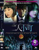 Two Komachis (2021) 二人小町 (Region Free DVD) (English Subtitled)