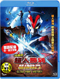 Ultraman Ginga Ultra Fight Victory 特別版: 超人勝利 超級戰鬥 (2015) (Region A Blu-ray) (English Subtitled) Japanese Short Series