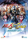 Ultraman X the Movie: Here Comes Our Ultraman 超人X大電影: 我們的超人來了 (2016) (Region 3 DVD) (English Subtitled) Japanese movie aka Gekijō-ban Urutoraman X Kita zo! Ware-ra no Urutoraman