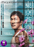 Under the Open Sky (2021) 東京蒼穹下 (Region 3 DVD) (English Subtitled) Japanese movie aka Wonderful World / Subarashiki Sekai