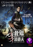 Vampire Cleanup Department 救彊清道夫 (2017) (Region 3 DVD) (English Subtitled)