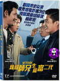 Veteran 燥底師兄生擒富二代 (2015) (Region 3 DVD) (English Subtitled) Korean movie aka Beterang