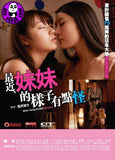 What's Going On With My Sister? (2014) 最近,妹妹的樣子有點怪 (Region 3 DVD) (English Subtitled) Japanese Movie a.k.a. Recently, My Sister is Unusual / Saikin, Imouto no Yousu ga Chotto Okashiin da ga