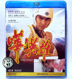 What a Hero! Blu-ray (1992) 嘩! 英雄 (Region Free) (English Subtitled)