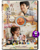 What Did You Eat Yesterday? The Movie (2021) 昨日的美食 劇場版 (Region 3 DVD) (English Subtitled) Japanese movie aka Kinou Nani Tabeta