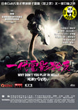 Why Don't You Play in Hell? (2013) 一代電影粉皮 (Region 3 DVD) (English Subtitled) Japanese Movie a.k.a. Jigoku de Naze Warui Why Don't You Play in Hell?