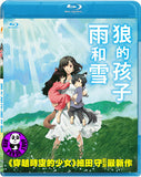 Wolf Children 狼的孩子雨和雪 (2012) (Region A Blu-ray) (English Subtitled) Japanese Animation aka Ookamikodomo no Ame to Yuki