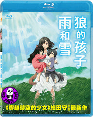 Wolf Children 狼的孩子雨和雪 (2012) (Region A Blu-ray) (English Subtitled) Japanese Animation aka Ookamikodomo no Ame to Yuki