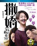 Women Who Flirt 撒嬌女人最好命 Blu-ray (2015) (Region A) (English Subtitled) a.k.a. Everyone Loves A Tender Woman