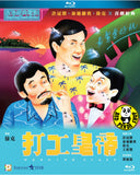 Working Class Blu-ray (1985) 打工皇帝 (Region A) (English Subtitled)